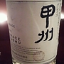 グレイス 甲州(2015)