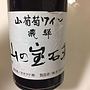 山葡萄ワイン 飛騨 山の宝石箱