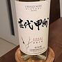 Huggy Wine 古代甲州(2016)