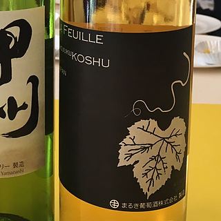 まるき葡萄酒 La Feuille Chojuku Koshu(ラフィーユ チョウジュク・コウシュウ)