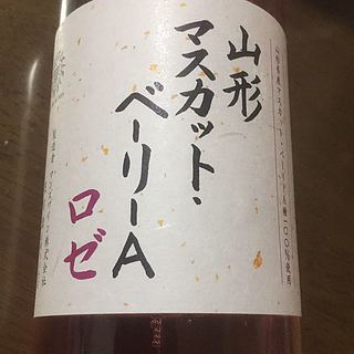 マンズワイン 山形 マスカット・ベーリーA ロゼ