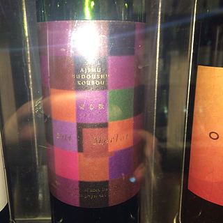Ajimu Budoushu Koubou Merlot