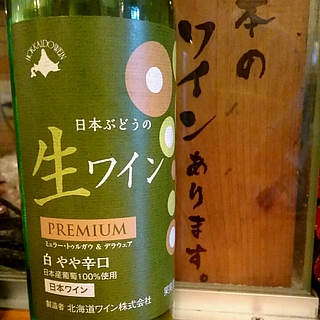 北海道ワイン 日本ぶどうの生ワイン Premium 白 やや辛口