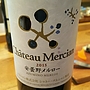Ch. Mercian 安曇野メルロー(2015)