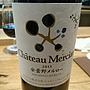 Ch. Mercian 安曇野メルロー(2015)