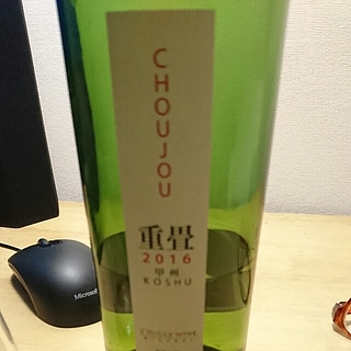 大和葡萄酒 重畳 甲州