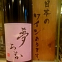 仲村わいん工房 夢あすか 赤
