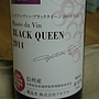 Yutaka Takano Selection アルプスワイン NAC Musée du Vin 松本平ブラッククイーン(2014)