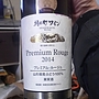 朝日町ワイン Premium Rouge(2014)