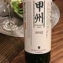 勝沼醸造 甲州 ヴィンテージ(2015)