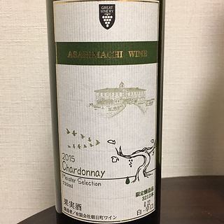 Asahimachi Wine Meister Selection Chardonnay(アサヒマチ・ワイン マイスター・セレクション シャルドネ)