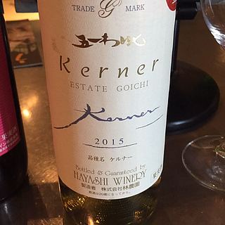 五一わいん Estate Goichi Kerner