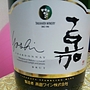 高畠ワイン 嘉 yoshi スパークリング シャルドネ