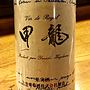 大和葡萄酒 甲龍(2015)