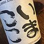 ココファーム・ワイナリー いまここ 赤