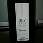 Huggy Wine Tsugai 番イ 甲州 Sur Lie Sparkling