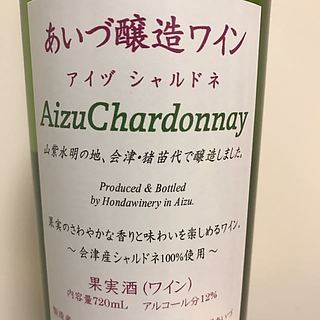 あいづ醸造ワイン Aizu Chardonnay