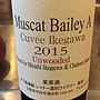 シャトー酒折ワイナリー Muscat Bailey A Cuvée Ikegawa Un wooded(2015)