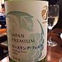サントリー Japan Premium リースリング・フォルテ(2014)