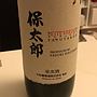 Huggy Wine 保太郎 Petit Verdot