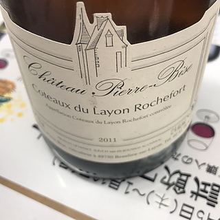 Ch. Pierre Bise Coteau du Layon Rochefort(シャトー・ピエール・ビーズ コトー・デュ・レイヨン ロシュフォール)