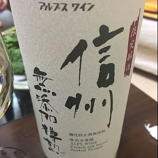 アルプスワイン 信州 無添加樽熟 白