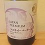 サントリー Japan Premium マスカット・ベーリーＡ(2013)