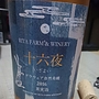 Rita Farm & Winery 十六夜 デラウェア自然発酵(2016)