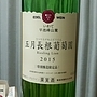 エーデルワイン 五月長根葡萄園(2015)