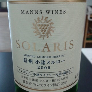 マンズワイン Solaris 信州 小諸メルロー
