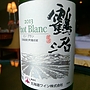 北海道ワイン 鶴沼 Pinot Blanc(2013)