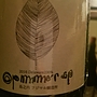島之内フジマル醸造所 Opnner SP(2016)