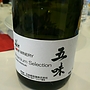 五味 Gomi Winery Premium Selection Cuvée Akatsuki Cinq Bran