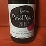 シャトー酒折ワイナリー Kisvin Pinot Noir(2012)