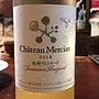 Ch. Mercian 祝村ヴィンヤード(2014)