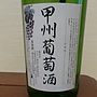 スズランワイナリー 甲州葡萄酒 赤
