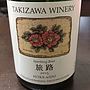 Takizawa Winery 旅路 Sparkling Rosé(2015)