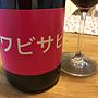 Dom. de Mena Wabi Sabi ワビサビ