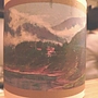 四恩醸造 瑞雲(2013)