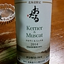おたる Kerner & Muscat(2014)