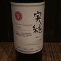 Imamura Farm & Vineyard 実結 Cabernet Sauvignon Merlot(2015)