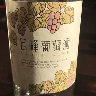 巨峰ワイン 巨峰葡萄酒 白 スウィート