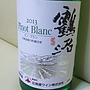 北海道ワイン 鶴沼 Pinot Blanc(2013)