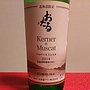 おたる Kerner & Muscat(2014)