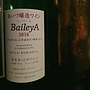 あいづ醸造ワイン BaileyA(2016)
