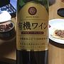 マンズワイン 有機ワイン カベルネ・ソーヴィニヨン