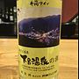 井筒ワイン 下呂温泉の旅