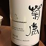 菊鹿 Chardonnay