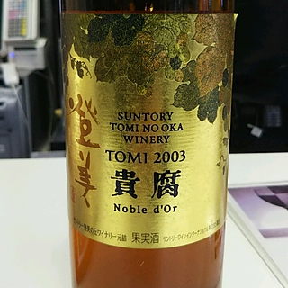 登美 Tomi no oka Winery 貴腐 Noble d'Or