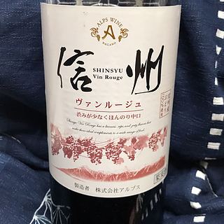 アルプスワイン 信州 ヴァンルージュ